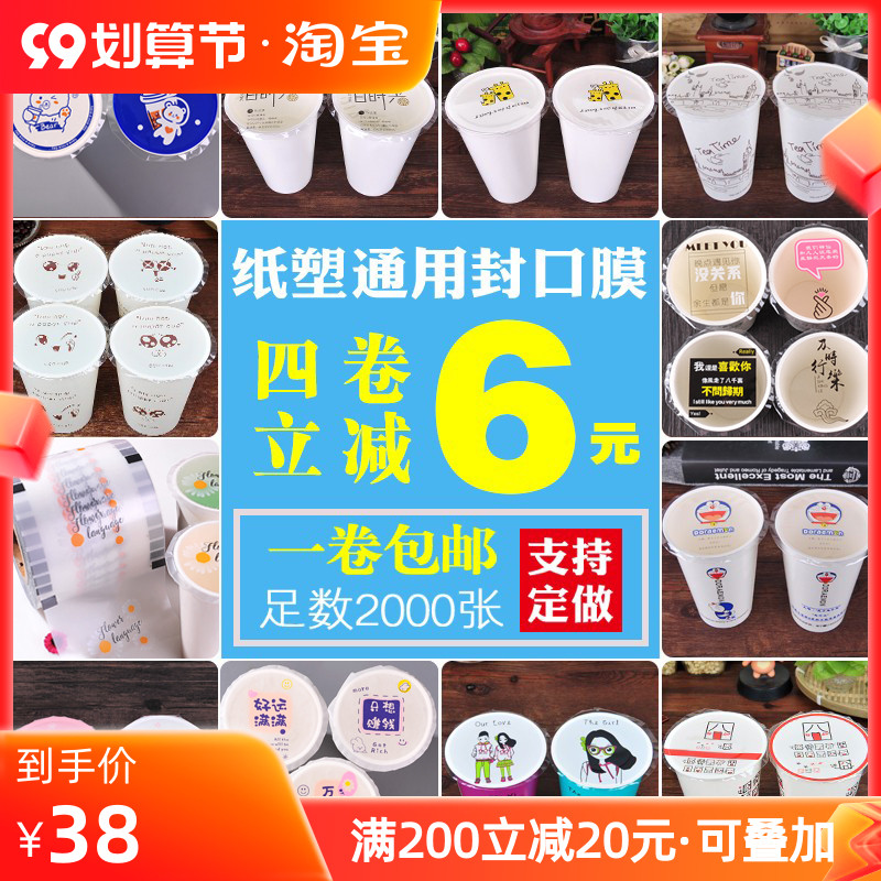 Disposable milk tea plastic coffee paper cup sealing film paper universal frosted cup sealing film 2000 sheets