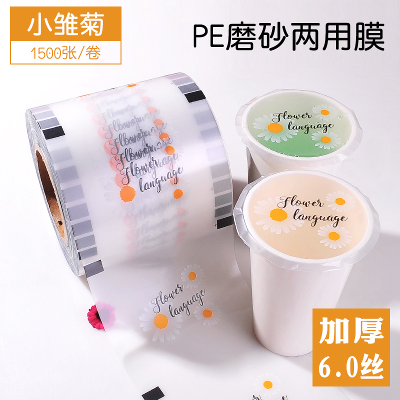 Disposable pearl milk tea sealing film soy milk cup thickened frosted sealing film plastic cup paper cup sealing film