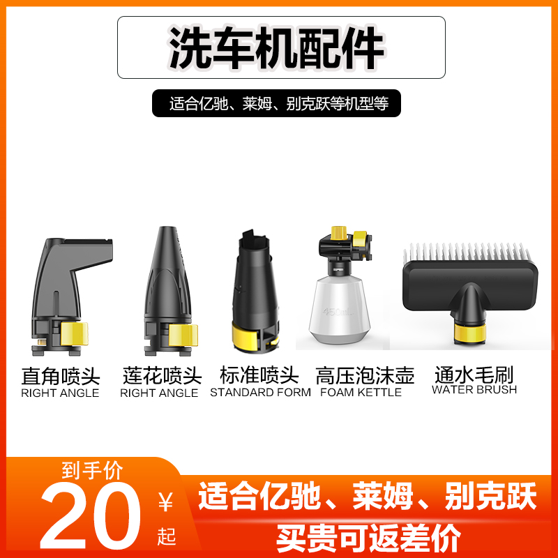 100 million Lyme Leem Buick Leap washing machine accessories Hair Brush Water Pipe Joint Lotus Nozzle High-pressure Foam Pot Car Wash