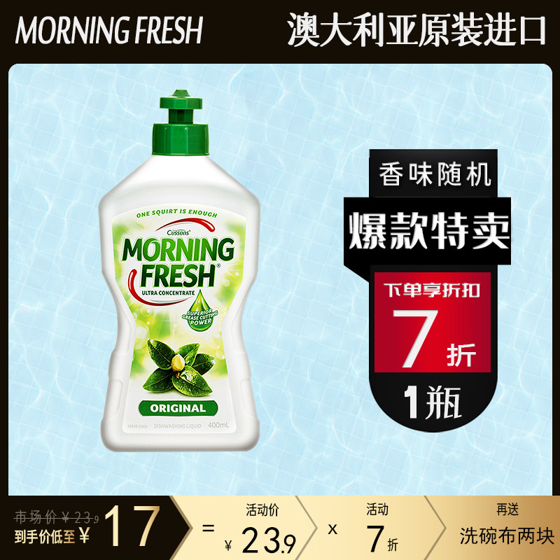 Australia imported morning fresh dishwashing liquid vial concentrated dishwashing liquid detergent household tableware net