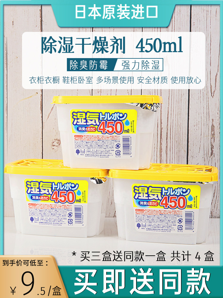 Japan Novopin dehumidifier desiccant 450ml dehumidifier box Room wardrobe deodorant moisture absorption moisture artifact