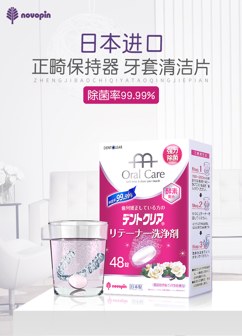 Novopin 正畸保持器 牙套 清洁泡腾片 48片*2盒 天猫优惠券后￥69.8包邮（￥89.8-20） 送收纳盒等赠品