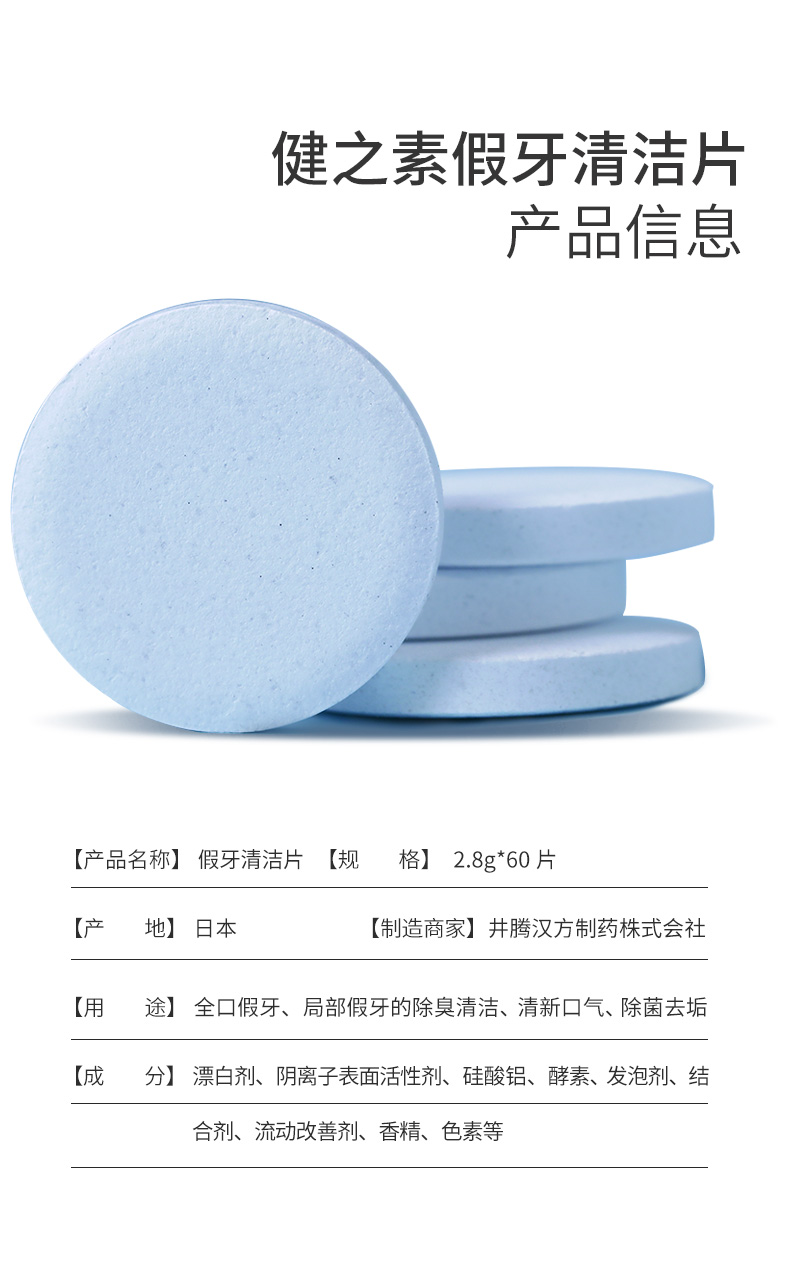 日本原产、除菌率99.99%：60片 健之素 假牙清洁片 酵素除菌泡腾片 券后29元包邮 买手党-买手聚集的地方