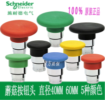 Schneider Mushroom Head Button Head ZB2BC2C 3C 4C 5C 6C Diameter 40MM ZB2BR2C 3C 4C