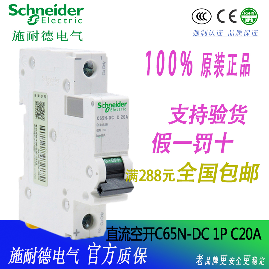 Schneider DC Air Switch Miniature Circuit Breaker C65N-DC 1P C20A A9N22406 DC Switch