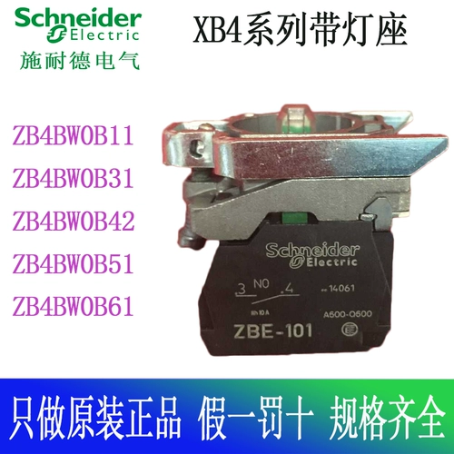 Кнопка Schneider с сиденьем лампы ZB4BW0B42/ZB4BW0B31/B61/B51/ZB4BW0B15 B35