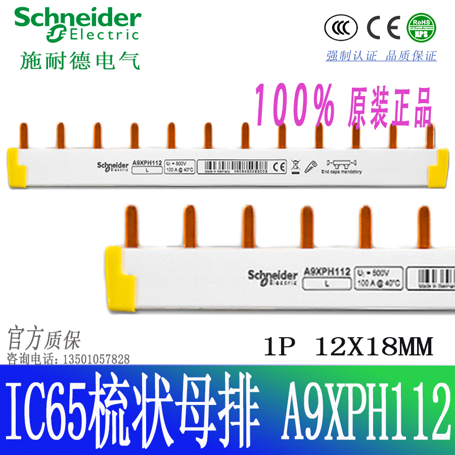 Schneider busbars for 1P empty open 12 bits connected copper bar circuit breaker wiring row 12 loop A9XPH112