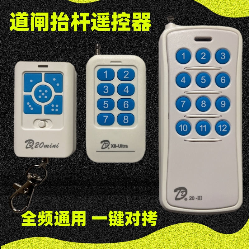 Full Frequency Long-distance Universal Pair of Tortured Electric Rolls Curtain door Road brake garage Key Remote control Double D tech-Taobao