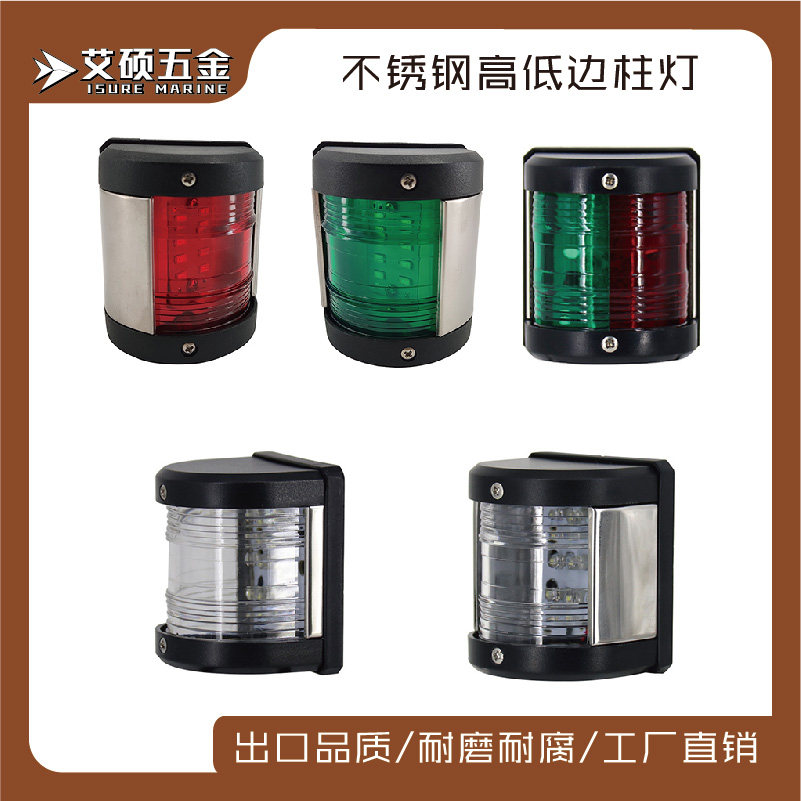 船用黑色塑胶航行灯适用游艇渔船12V舷灯红色左舷黑色艉灯IS1432240313
