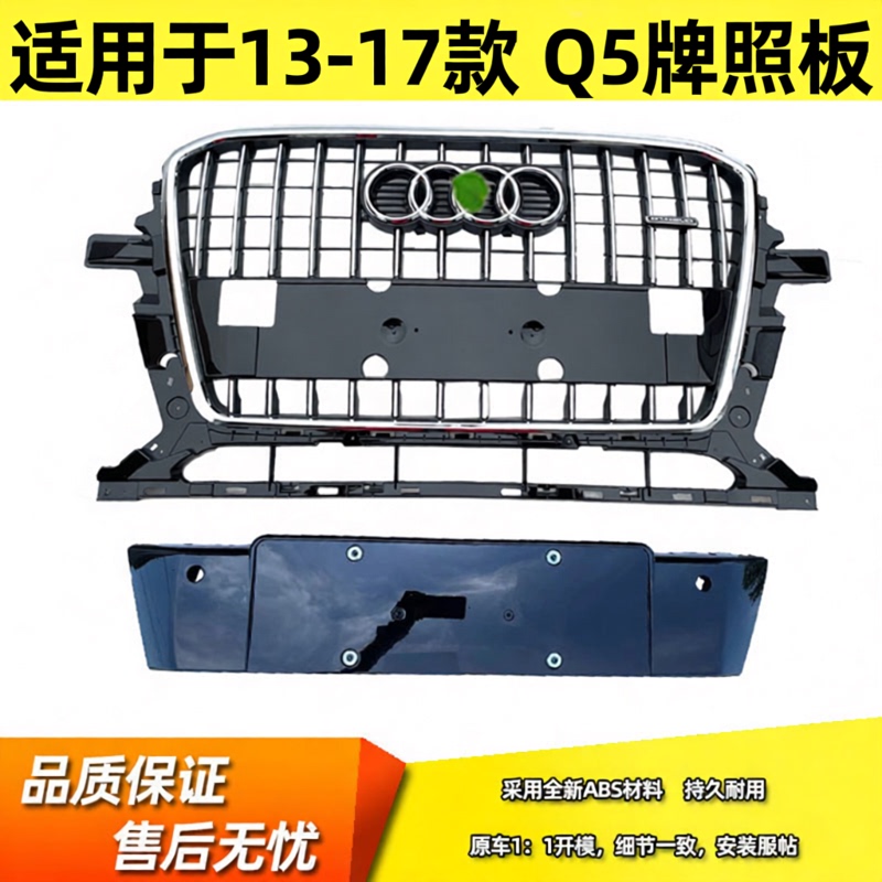 Suitable for 13 Model Q5 License Plate Frame Original Car Model Front Grille Frame 1415 16 17 Year Q5 Grille Frame License Plate Holder