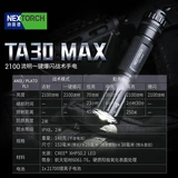 Налид TA30max Tactical Song Light Flashlight 2100 Lumens One -Click Flashes Flash Attack Head Magnetic Flashlight