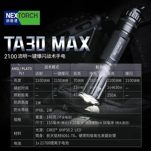 Налид TA30max Tactical Song Light Flashlight 2100 Lumens One -Click Flashes Flash Attack Head Magnetic Flashlight