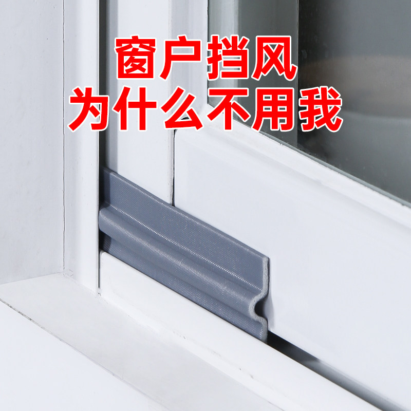 Doors, windows, windows, gaps, seals, sliding windows, windproof, windproof, windproof, winter warm door bottom plastic steel window windshield artifact