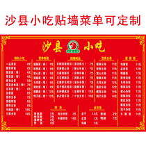 Shaxian snack wall advertising map Decorative painting Menu price list Custom design Net red creative poster sticker