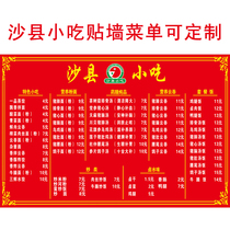 Shaxian snack wall advertising map Decorative painting Menu price list Custom design Net red creative poster sticker