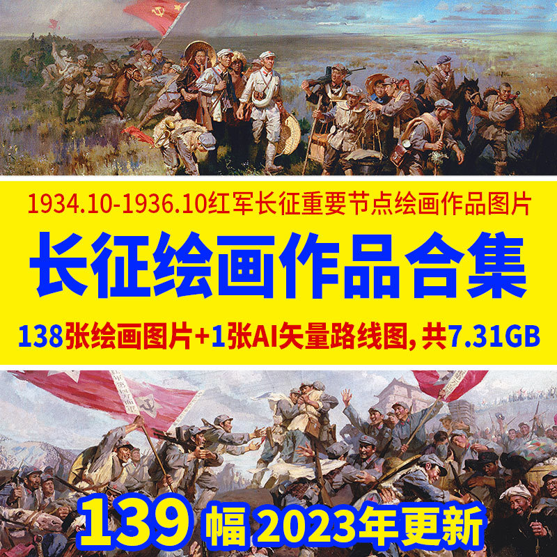 Collection of High-Definition Oil Paintings of the Long March: Xiangjiang, Wujiang, Zunyi, Jinsha, Dadu River, Luding Bridge, Snowy Mountains, Grasslands, Battle of the Meeting Point