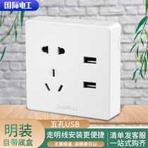 International electrical switch socket panel Household wall surface mounted open wire five holes with USB socket