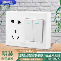 International electrician 86 type panel Yabai Ming installation two open double open double control with five-hole socket two open five-hole socket