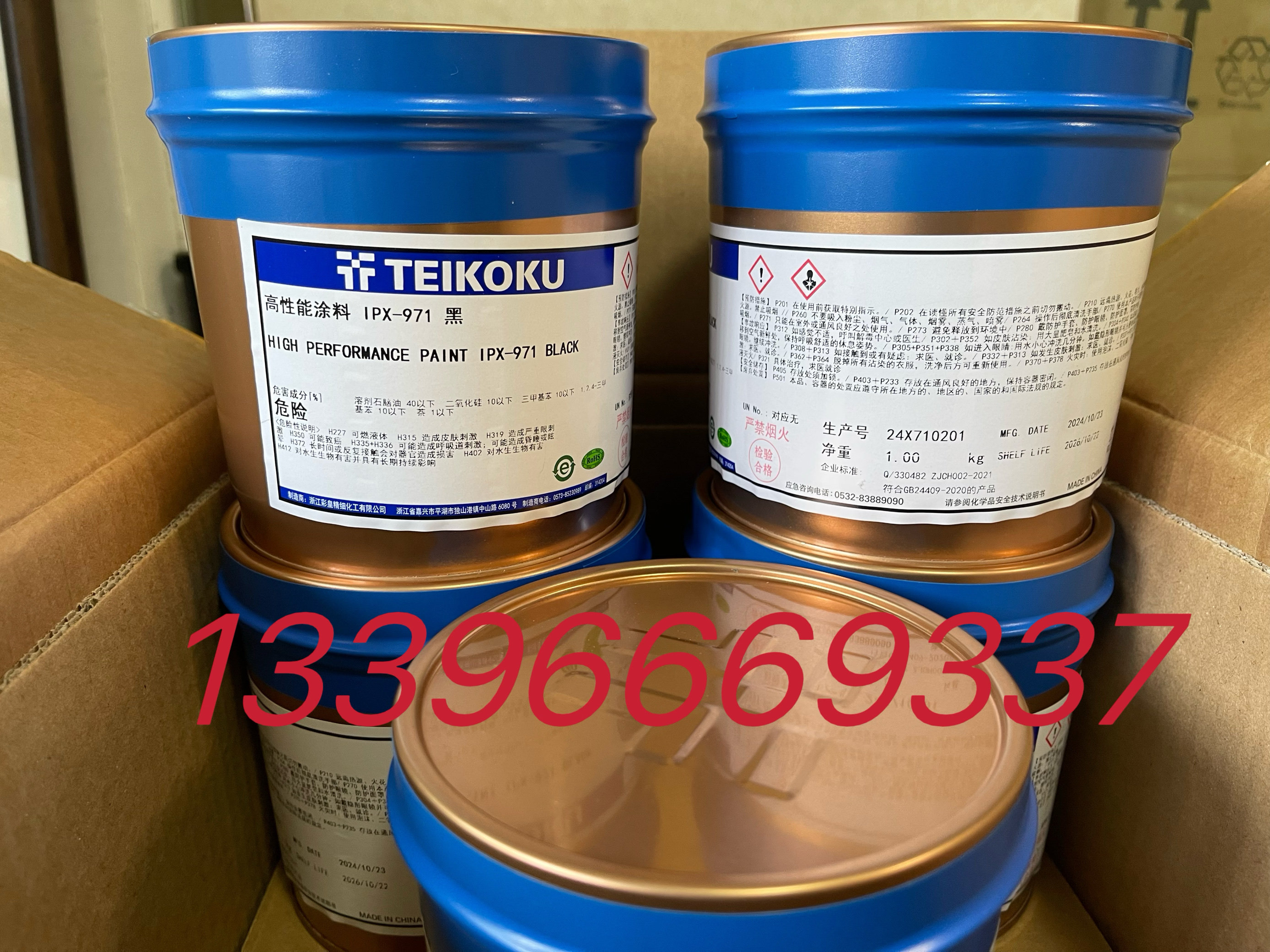 TEIKOKU 彩皇油墨IPX-971黑色江浙沪包邮