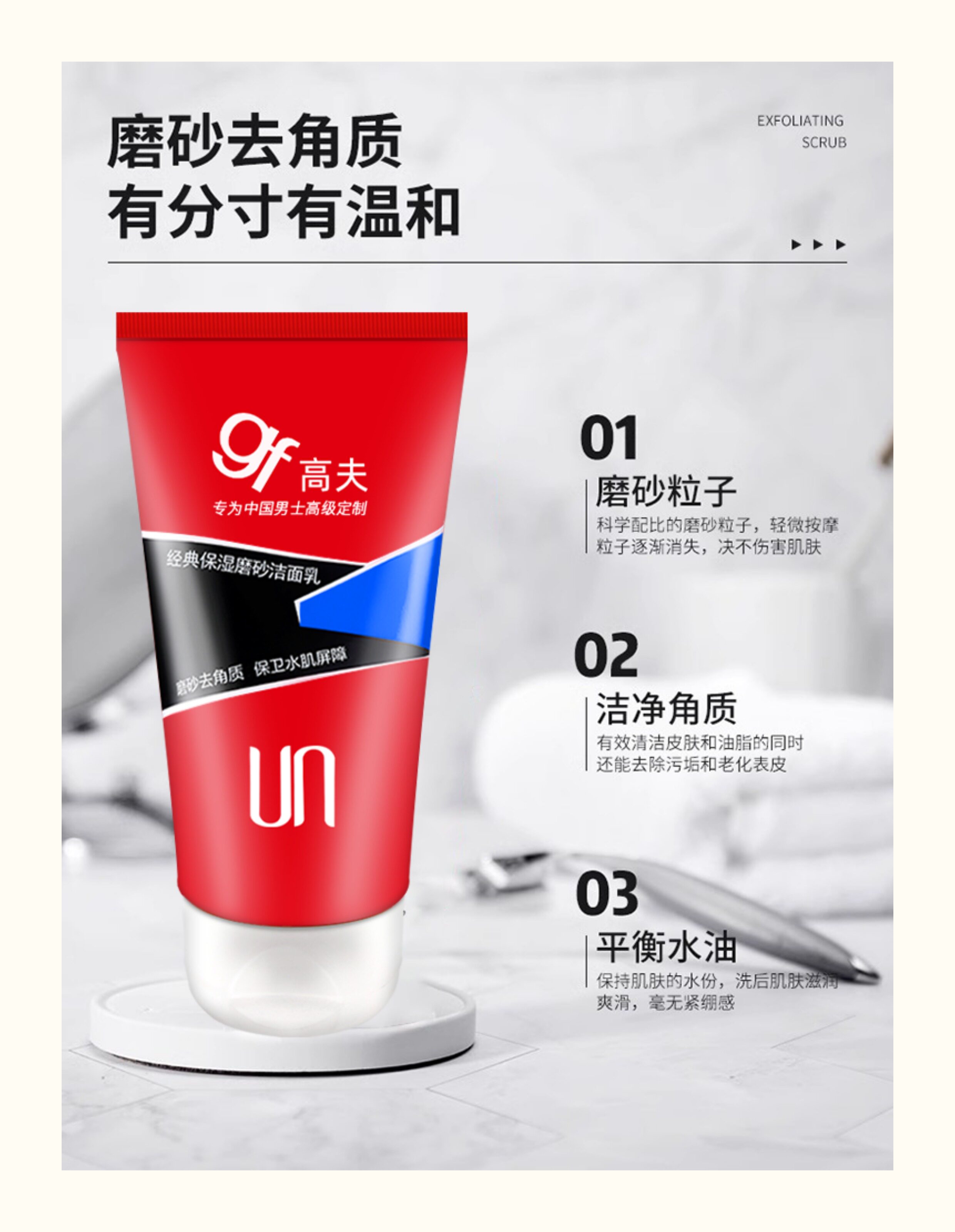 【男士护肤】高夫 净透控油 经典保湿 磨砂洁面乳【温和不紧绷】120g