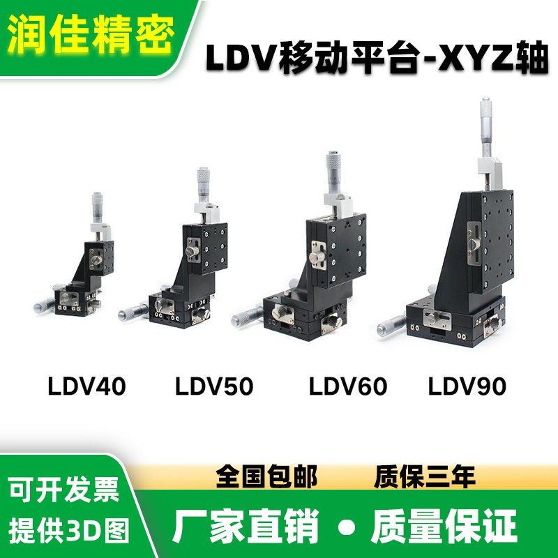 Three-axis vertical lifting high precision scale displacement platform high-precision fine tuning optical mobile slipway LDV40 50