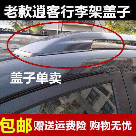 Suitable for old style Qashqai luggage rack lid Qashers roof rack cover shell travel frame end head lid retrofitting accessories