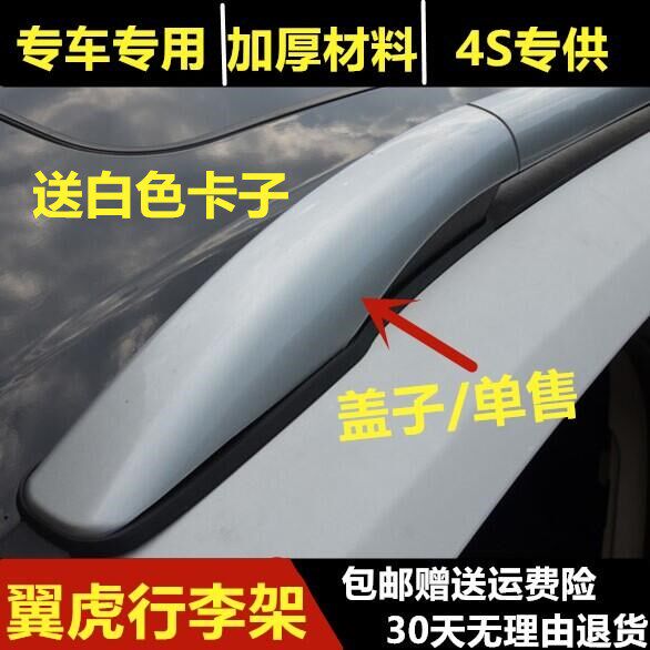 Suitable for Ford Escape Luggage Rack Cover Original Travel Rack Plastic Pad Leather Pad Roof Rack Plastic Shell Buckle