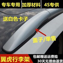 Suitable for Ford Maverick luggage rack cover original travel rack rubber pad leather cushion roof rack plastic shell buckle