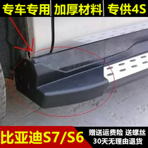 Suitable for BYD S6 S7 corner side pedal accessories with foot pedal plastic corner guard side pedal