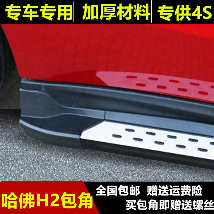 Suitable for SUV Great Wall Haver H2 side pedal wrap corner accessories Harvard h2 foot pedal bag corner black plastic choke plug