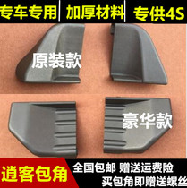 Suitable for old Qashqai pedal corner accessories plastic plug car sleeve Qijun foot side pedal vinyl head