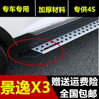 Suitable for SUV Dongfeng Fengxing Jingyi X3 X5 XV pedal wrap angle pedal plug side pedal wrapping plastic