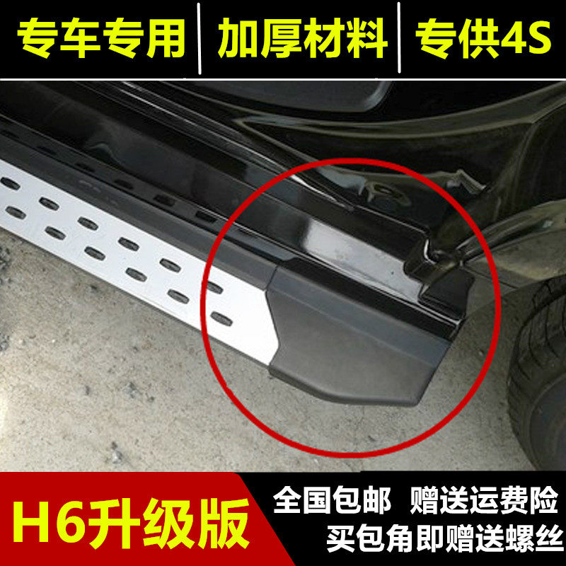 Suitable for Haver H6 pedal wrap corner accessories Great Wall Harvard H6 liters Foot Pedal Bag Corner Black Plastic