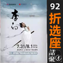 92% off on paper tickets for the China Opera and Dance Theaters epic dance drama Li Bai at Shanghai Culture Plaza