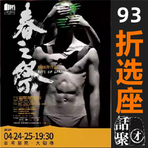 93 discount Electorum Shanghai Yunma Theater Yang Lipings work dance drama Spring Festival sacrifice paper ticket