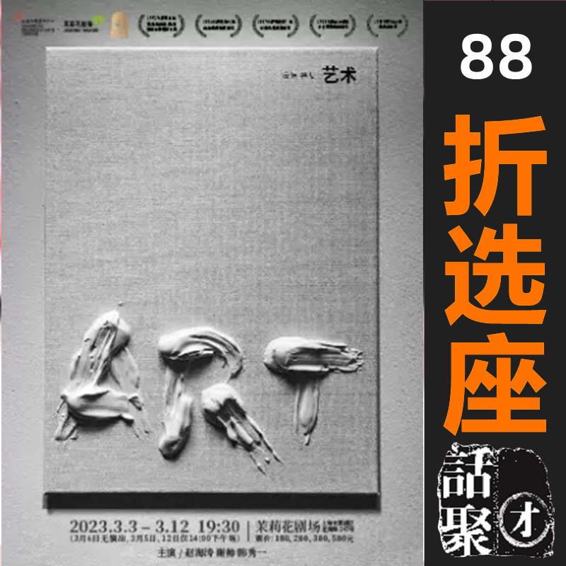 88 - Select the Shanghai Jasmine Theatre theatre 