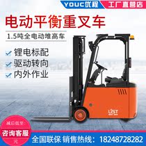 1 5 tons electric counterbalanced electric forklift Lithium battery powered all-electric stacker Three fulcrum battery forklift