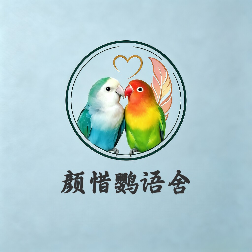 颜惜鹦语舍鹦鹉用品企业店