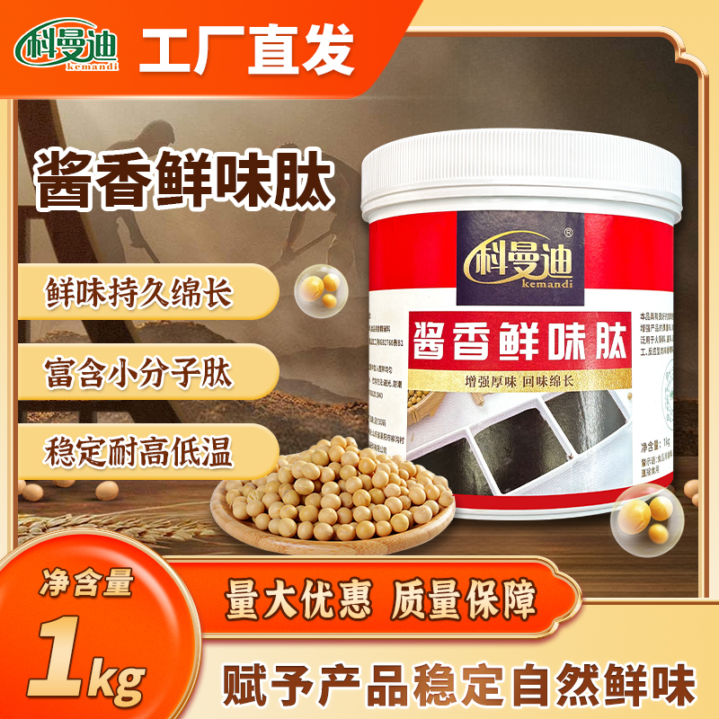【Sauce Flavor Peptide】1Kg Enhances the Fresh and Rich Sauce Flavor with a Deep Aftertaste for Hot Pot and Stir-Fry Seasoning
