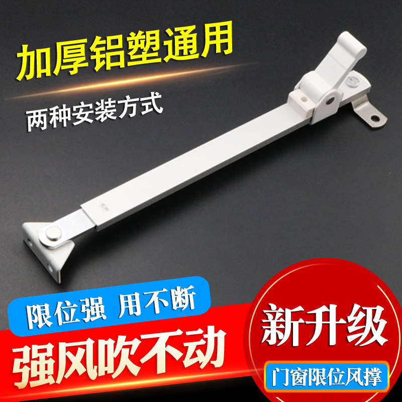 Thickened plastic steel window wind brace aluminum alloy window limit brace swing door and window locator fire window support rod