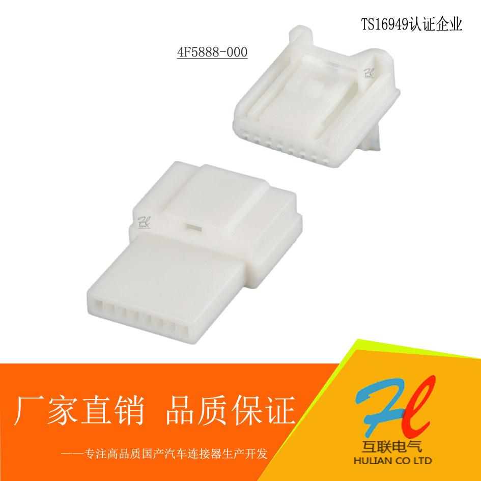 4F5888-000 7183-2474 1310-1465 domestically made spot 8P Automotive connector plug jacket