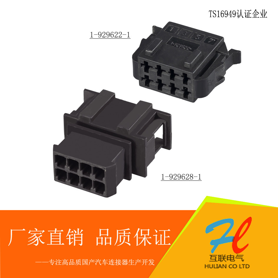 1-929622-1 1-929628-1 Domestic spot 8-hole automotive connector connector sheath plastic shell terminal