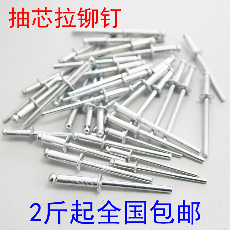 Pull rivet suction core rivet aluminium rivet suction core aluminium rivet upholstery rivet advertising rivet suction core upholstery nail