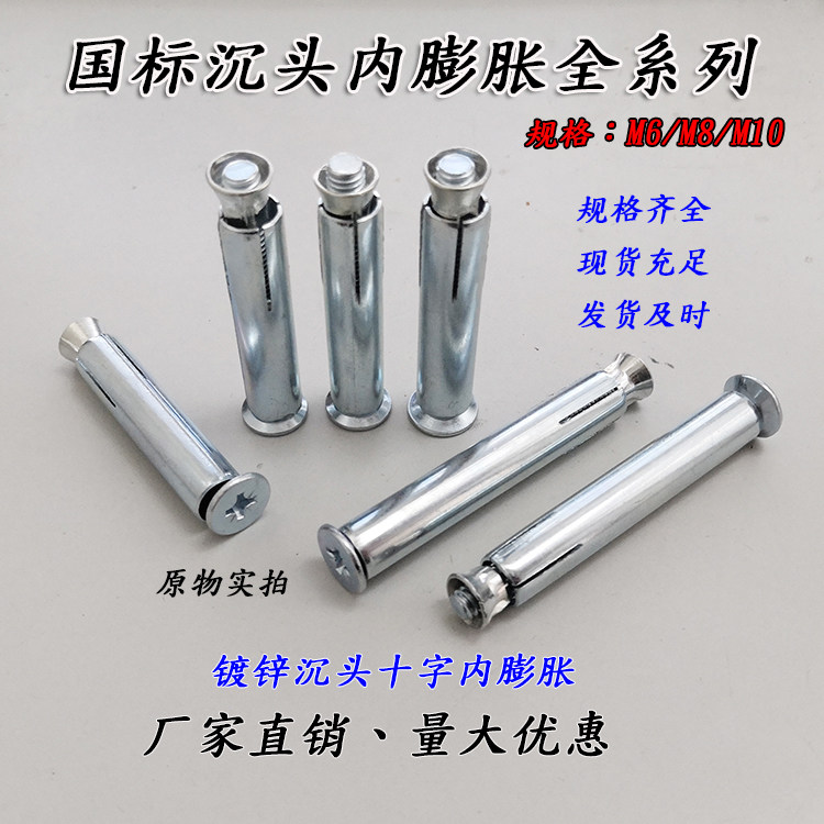 National Label countersunk head cross internal fluffy head inner flatuld flat expansion screw iron puffed implosive M6M8