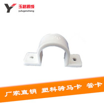 Plastic riding card PVC pipe card PPR pipe card Line card Plastic U-shaped card Plastic card riding card
