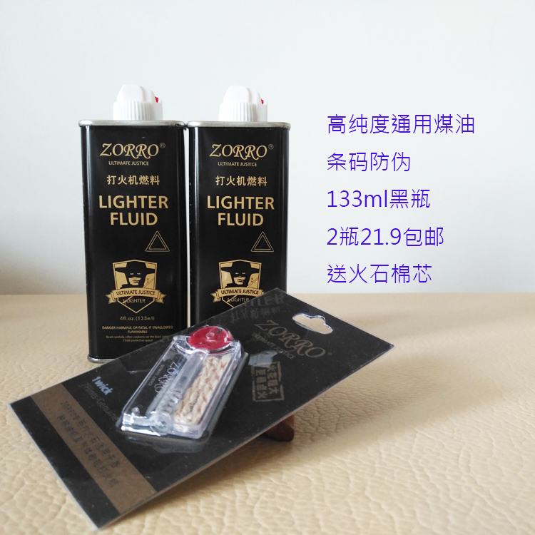 Dầu nhẹ Zorro gốc Zorro dầu đặc biệt dầu hỏa 133ML lõi amiăng thiết lập nguồn cung cấp vàng - Bật lửa bật lửa zorro chính hãng