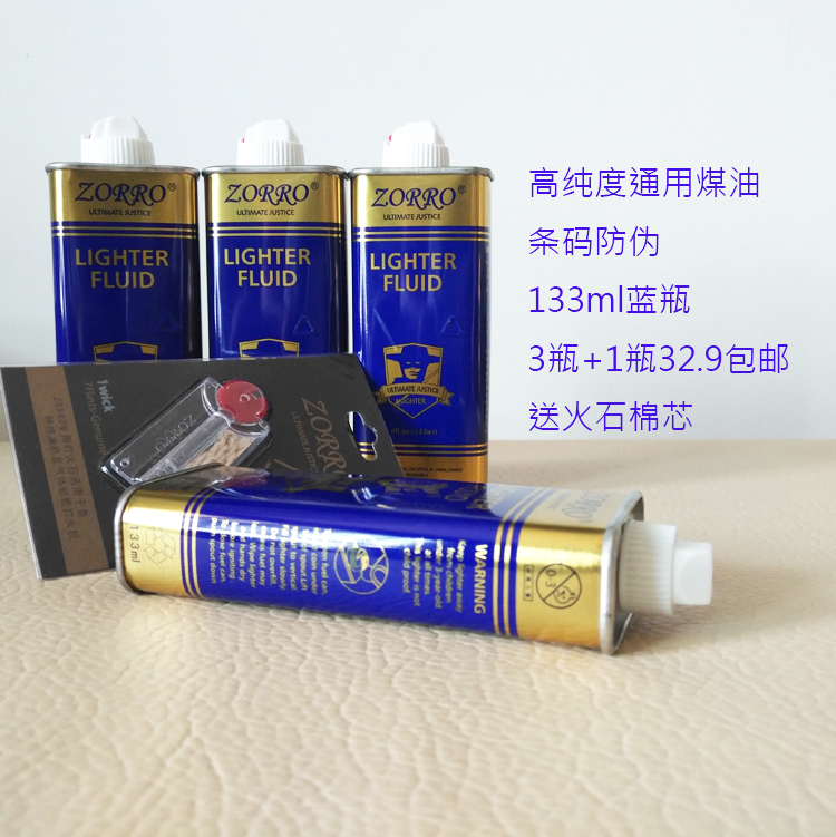 Dầu nhẹ Zorro gốc Zorro dầu đặc biệt dầu hỏa 133ML lõi amiăng thiết lập nguồn cung cấp vàng - Bật lửa bật lửa zorro chính hãng