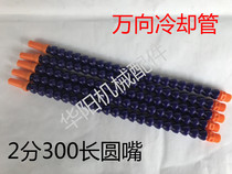 Universal tube hoist tube Spark Machine spray pipe lathe cooling pipe spray pipe slug pipe cooling pipe