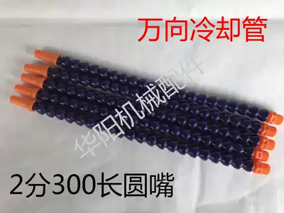 Universal tube hoist tube Spark Machine spray pipe lathe cooling pipe spray pipe slug pipe cooling pipe