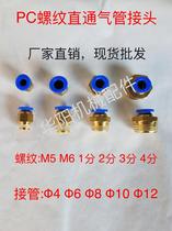TPM Asahi PC pneumatic connector gas pipe joint solenoid valve joint Asahi pneumatic air circuit cylinder joint